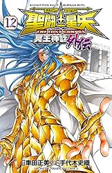 聖闘士星矢THE LOST CANVAS 冥王神話 外伝 全16巻コミックセット (少年チャンピオン・コミックス) 61+9VLGDdPL._SY200_QL15_.jpg